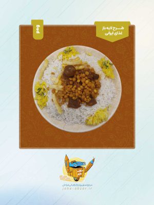 طرح لایه باز غذای ایرانی